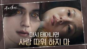 심판자 이동욱의 손에 죽음을 맞이한 신부, 여우누이 | tvN 201007 방송