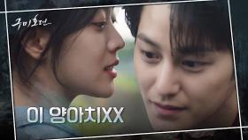 '유 세이 YES!' 김범의 달콤한 제안을 단칼에 까버리는 조보아! | tvN 201014 방송