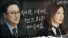 ＂회장님은 바꿀 수 있습니다＂ 후배들이 살아갈 세상을 위해 윤세아 설득하는 박성근 | tvN 201004 방송
