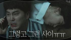 (충격ㅠㅠ) 피 흘린 채 쓰러진 장희진 발견한 서현우 | tvN 200917 방송