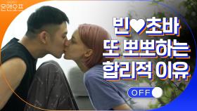 미초바♥빈지노가 또 뽀뽀하는 합리적 이유는 OOO | tvN 200912 방송