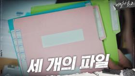 [사건의KEY} 동재가 만든 세 개의 파일! 그런데 조승우가 본 건 두 개 뿐이다..? | tvN 200913 방송