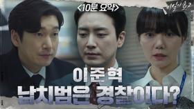 [10분 수사일지]조승우X배두나 드디어 찾았다#목격자#실마리 | tvN 200913 방송