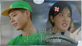 열일하는 매니저 신동미 덕에 스타의 길 걷는 박보검...? | tvN 200922 방송