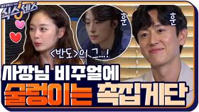 수려한 비주얼과 자신감 뿜뿜 사장님에 술렁이는 촉집게단! | tvN 200910 방송