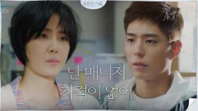 박보검, 자괴감에 매니저 사임하는 신동미에 '최악의 매니저' 발언ㅇ0ㅇ | tvN 200922 방송