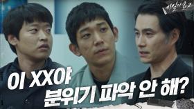 '어디다 숨겼어' 세곡지구대 직접 터는 수사국장 이해영! | tvN 200919 방송