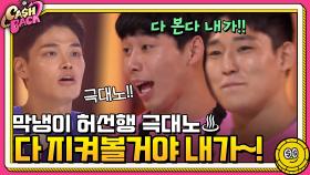 막냉이 허선행 극대노♨ ′다 지켜볼거야 내가~!′ | tvN 200901 방송