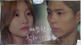 스카프로 전해지는 따뜻한 온기에 설레는 박보검X박소담 (나도 좋다...♥) | tvN 200914 방송