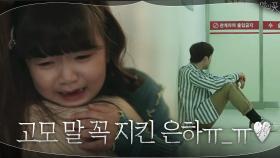 ※눈물의 모녀상봉※ 우리 은하 무사해줘서 고마워 ㅠㅠ | tvN 200917 방송
