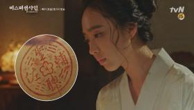 '반전' 유진에게 황제의 기별을 전하는 히나 #그녀의_정체는 | tvN 180729 방송