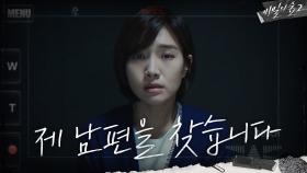 남편 이준혁 위해 카메라 앞에 선 최희서의 간절한 호소 | tvN 200906 방송