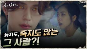 [3차 티저] 현대로 숨어든 구미호 이동욱, 조보아의 유일한 단서?! | tvN 200811 방송