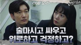 [10분요약]배두나X조승우 자꾸 붙여 놓고 싶다_케미zIp | tvN 200920 방송