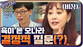 촉이 온 오나라, 대본 냄새 솔솔 나는 ′마트식당′ 사장님에게 날리는 결정적 질문!!!! | tvN 200903 방송