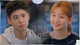 성향 찰떡(?) 서로의 존재 가치를 알아주는 박보검X박소담 | tvN 200908 방송