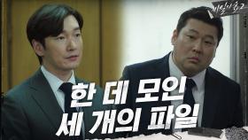 무섭도록 선명한 조승우의 기억력에 결국 분홍색 파일을 내주는 최무성! | tvN 200913 방송