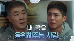 ＂돈 벌고 싶어＂ 박보검에게만 털어놓는 할아버지 한진희의 진심 | tvN 200908 방송