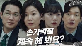 누가 더 비리조직이게요~? 검찰vs경찰, 피 터지는 헐뜯기 | tvN 200920 방송