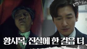 '남양주 국도'를 찾아간 조승우, 진실에 다가갈 수 있을까? | tvN 200912 방송