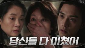 서스펜스♨? 모든걸 다 알고 있던 가정부 순영, 그리고 소름돋는 김지훈의 만행 | tvN 200909 방송