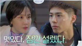 '내 매니저 합시다, 누나' 박보검, 신동미를 매니저로 스카웃? | tvN 200907 방송
