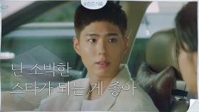 매니저 신동미에게 '가치관' 갑질(?)하는 박보검(은 그저 빛..★) | tvN 200915 방송