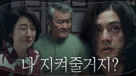 ※긴급 가족회의※ ＂다 도민석이 시켜서 한 것 뿐이다＂ 김지훈의 소신발언! | tvN 200902 방송
