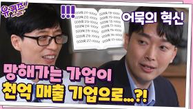 망해가는 가업이 천억 매출 기업으로...?! 어묵의 혁신! 그 비결은? | tvN 200916 방송