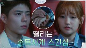 박보검X박소담, 어두운 영화관 속 설레는 손목시계 스킨십..♡ | tvN 200922 방송
