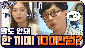 무려 한 끼에 100만원?! 모두를 경악하게 만든 VVIP 한식 레스토랑은 찐일까?! | tvN 200903 방송
