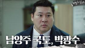 조승우 입에서 나온 '박광수' 세 글자에 식은땀이 흐르는 최무성! | tvN 200912 방송