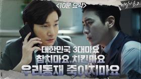 [10분추리]조승우,드디어 서동재 납치 사건의 이유를 찾다(?) | tvN 200912 방송