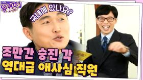 ＂감자칩♥＂ 역대급 애사심 직원의 등장... (이 영상을 회장님이 좋아합니다) | tvN 210224 방송