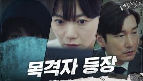 ※긴급제보※사건 당일, 납치범의 얼굴을 본 목격자가 나타났다!? | tvN 200913 방송