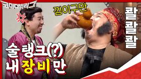미성 지리는 조관우 & 술을 짝으로 마시는 장비ㅋㅋㅋㅋ우당탕탕 삼국지 | tvN 200920 방송