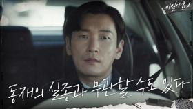 이준혁-박광수 사건의 관계들 속에서 헤매는 조승우 | tvN 200913 방송