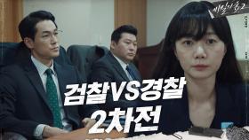 재개된 검경협의회! 오늘도 평행선만 달리다 끝날 느낌적인 느낌... | tvN 200920 방송