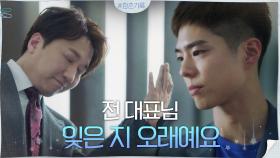 밉상+진상+화상 3단 콤보 대표 손 봐주는 박보검 (ft.찐친 초딩케미) | tvN 200921 방송