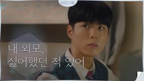 자타공인 잘생긴 박보검이 자기 얼굴을 싫어한 적이 있다? | tvN 200915 방송