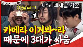 이거봐~라↗ 생라면 뿌셔 먹는 이진호 앞에서 신문물 자랑하기ㅎ | tvN 200913 방송