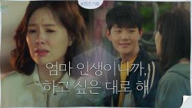 천사표 아들 혜준에게 못 다해준 게 미안한 엄마 하희라의 눈물 | tvN 200914 방송