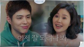 박보검 캐스팅 희소식에 평화로운 혜준이네 but 신동미의 연락 두절!? | tvN 200922 방송