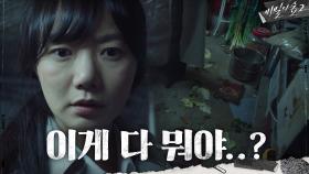 배두나X최재웅, 의심스러운 지하실 털었더니...(으악) | tvN 200913 방송