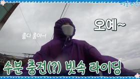 비 맞으니 너무 좋아요☆ 수분 충전(?) 빗속 자전거 라이딩 | tvN 200904 방송