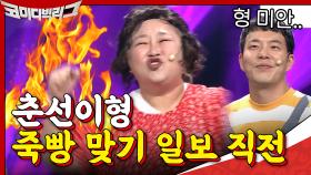 [속보] 춘선이형 홍윤화한테 죽빵 맞기 일보 직전ㅋㅋㅋ(ft.인삼주 사건) | tvN 200906 방송