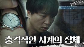 ((소름))납치범이 보낸 사진 속에서 발견된 것은...시계..?! | tvN 200913 방송