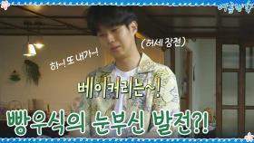 웰컴 스콘도 뚝딱! 베이킹 천재(?) 빵우식의 눈부신 발전 | tvN 200904 방송