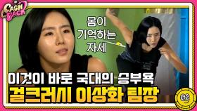 걸크러시 이상화 팀장, 이것이 바로 국대의 승부욕! | tvN 200915 방송