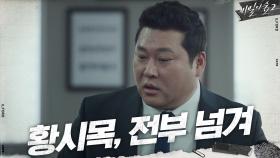 검VS경 수사권 분쟁의 판을 뒤집을 기회! 만반의 준비하는 최무성 | tvN 200919 방송